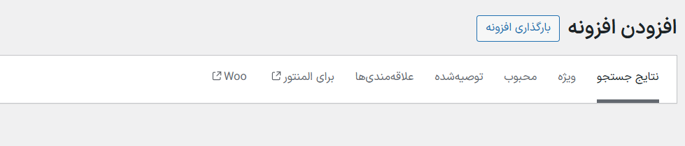 کاربرد افزونه وردپرس