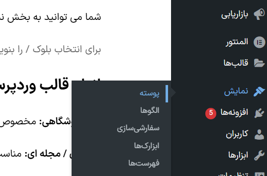 انتخاب قالب وردپرس
