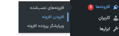 کاربرد افزونه وردپرس